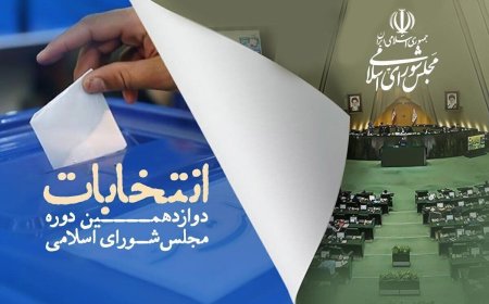اعلام نتایج انتخابات در حوزه انتخابیه شیراز و زرقان