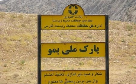 تب برفکی بازدید از پارک بمو شیراز را متوقف کرد