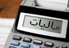 مهلت اظهارنامه مالیاتی صاحبان مشاغل تا پایان آبان تمدید شد