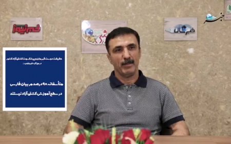 حقیقت دوست قهرمان کشتی آزاد کشور :متاسفانه ۹۰ درصد مربیان فارس در سطح آموزش کشتی آزاد نیستند