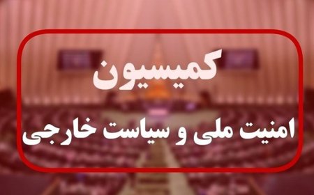 جلسه فوق العاده کمیسیون امنیت ملی مجلس