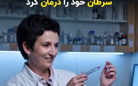 دانشمندی با تزریق ویروس‌ سرطان خود را درمان کرد