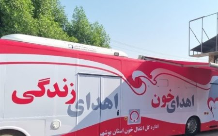 راه‌اندازی اتوبوس خونگیری بوشهر با ۱۲ میلیارد تومان
