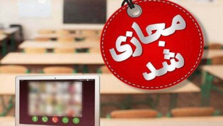 فعالیت غیرحضوری مدارس ۱۶ شهر خوزستان در روز سه‌شنبه