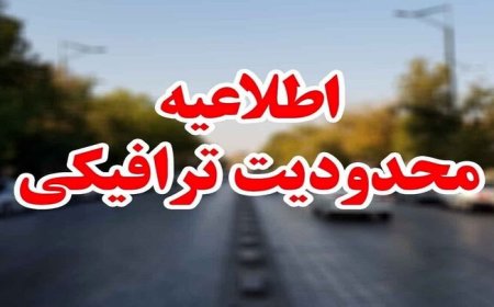 اعمال محدودیت ترافیکی در بلوار باهنر شیراز؛ مسدودی ۱۲ساعته