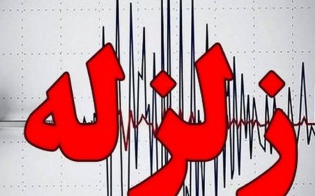 زلزله ۴ ریشتری لامرد فارس را لرزاند