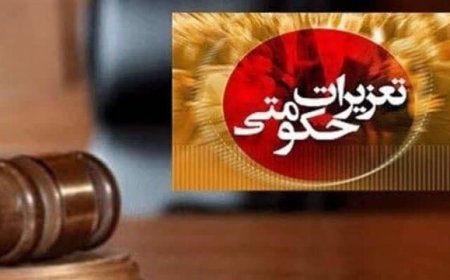 محکومیت سه میلیارد ریالی نانوایی متخلف در گچساران