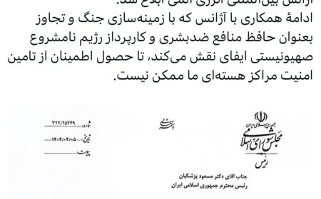 قالیباف: در پی تأیید شورای نگهبان، قانون تعلیق همکاری‌ها با آژانس بین‌المللی انرژی اتمی ابلاغ شد.