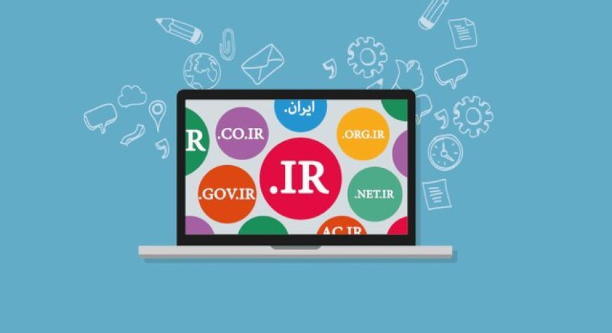 سیاست جدید مرکز ثبت دامنه کشوری ایران اعلام شد