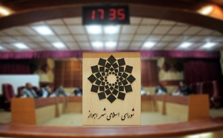 بن‌بست در شورای شهر اهواز؛ اختلاف بر سر شهردار، تهدید به انحلال و نگرانی شهروندان