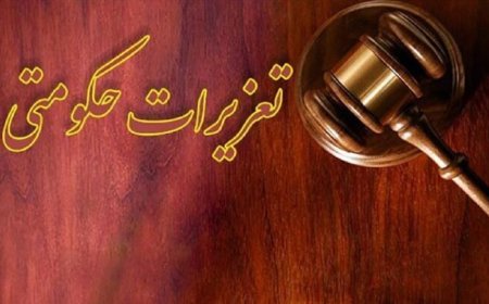 قاچاقچی سوخت در کهگیلویه جریمه تعزیراتی شد