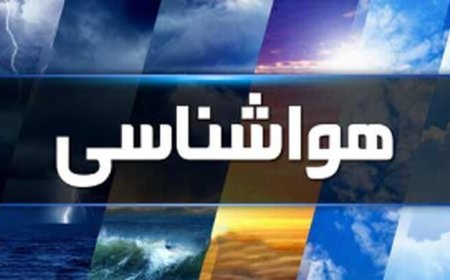 پیش‌بینی بارش‌های کمتر از نرمال پاییزی در کهگیلویه و بویراحمد