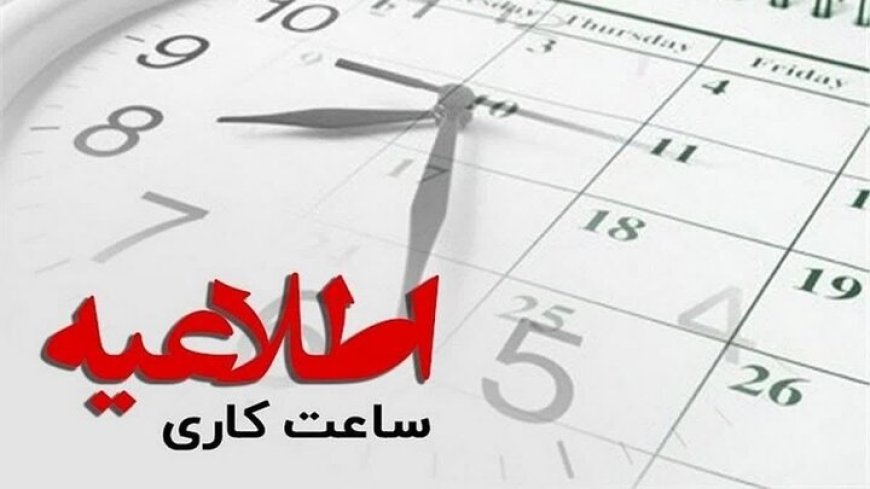 تداوم ساعت کاری ادارات خوزستان تا پایان شهریورماه