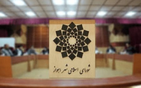 شورای شهر اهواز امروز منحل می‌شود؟