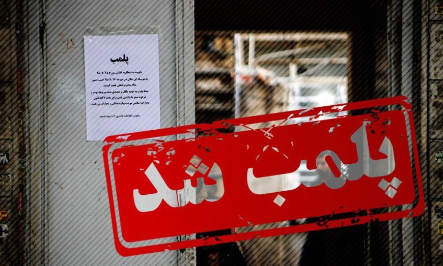 پلمب ۱۴ واحد متخلف و ۲۰ قلم کالای خوراکی غیراستاندارد در اهواز