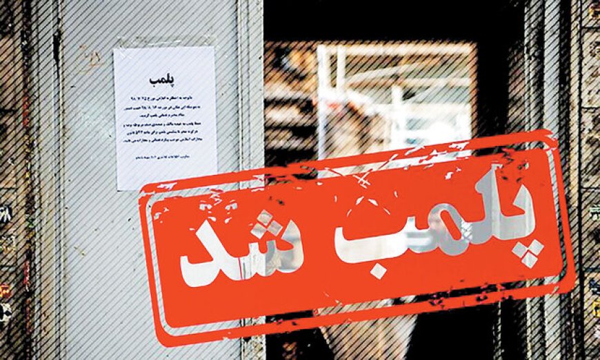 پلمب چهار مرکز ارائه خدمات پزشکی غیرمجاز در اهواز توسط پلیس امنیت اقتصادی
