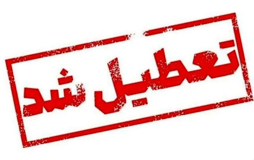 تعطیلی نمایشگاه عرضه مستقیم کالا در رودان به دستور دادستان