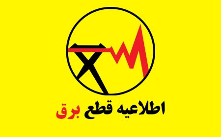 قطعی برق در بویراحمد، باشت و گچساران