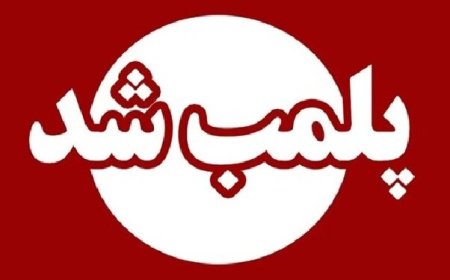 مهر و موم واحد غیرمجاز ارائه دهنده خدمات زیبایی در کیش