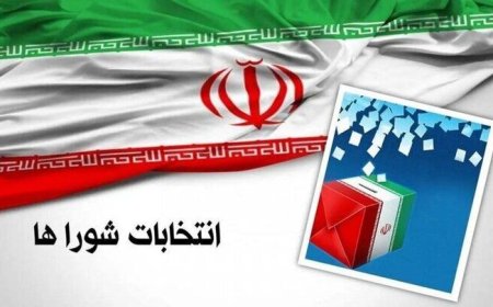 پرونده نام‌نویسی انتخابات شوراها در هرمزگان بسته شد