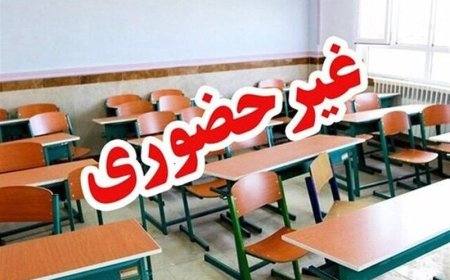 تمامی مدارس شمال و مرکز فارس فردا غیرحضوری شد