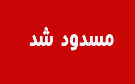 بارش سنگین برف، محورهای یاسوج-چرام و یاسوج-اقلید را مسدود کرد
