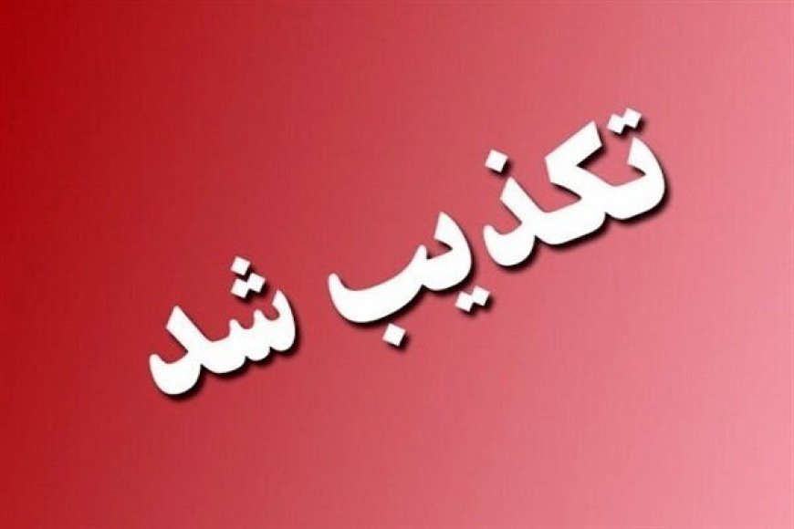 تکذیب انفجار در بندر شهید رجایی