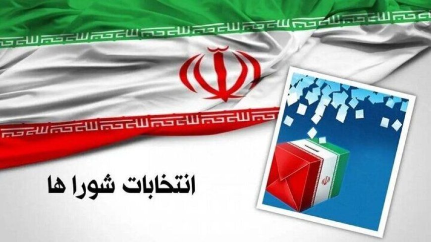 پرونده نام‌نویسی انتخابات شوراها در هرمزگان بسته شد