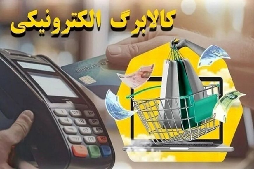 امکان لغو روش دوم کالابرگ به‌زودی فعال می‌شود