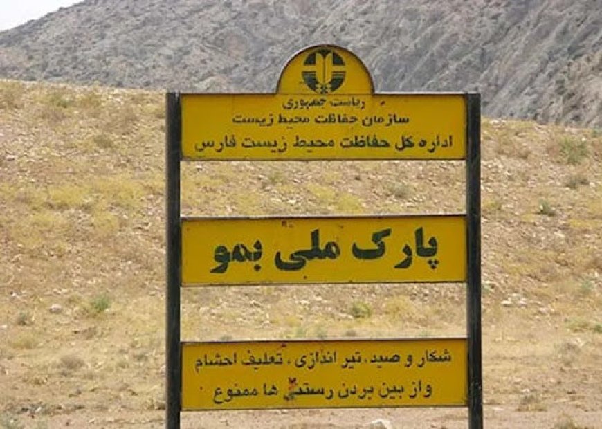 شکارچیان متخلف در پارک ملی بمو به دام افتادند