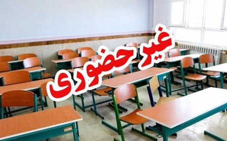 مدارس و دانشگاه های خوزستان غیرحضوری شد