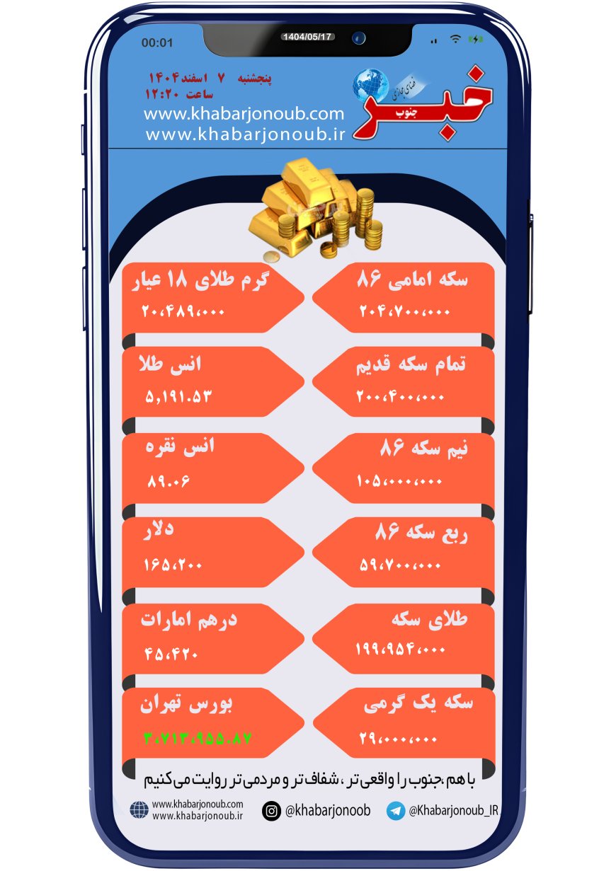 نرخ طلا و سکه و ارز در 7 اسفند 1404