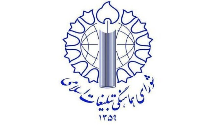 اطلاعیه شورای هماهنگی تبلیغات اسلامی درباره زمان تشییع شهید آیت‌الله خامنه‌ای