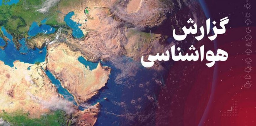 ناپایداری جوی و دریایی در هرمزگان تا پایان هفته ادامه دارد