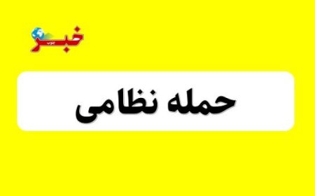 حمله دشمن به اسکله بندرچارک با یک شهید؛ ۴ لندینگ‌کرافت آسیب دید
