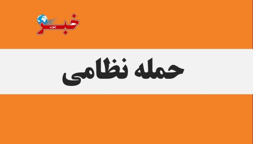 حمله هوایی به پتروشیمی امیرکبیر ماهشهر