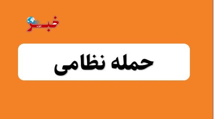 ۹ اصابت و انفجار در چند نقطه از استان خوزستان در پی حمله هوایی دشمنان