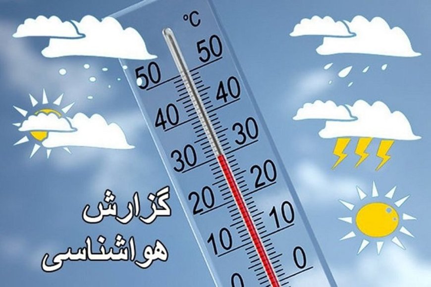افزایش نسبی دمای بیشینه در بیشتر نقاط هرمزگان