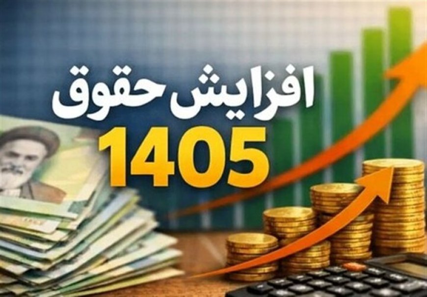 جزییات افزایش حقوق بازنشستگان و متناسب‌سازی منتشر شد