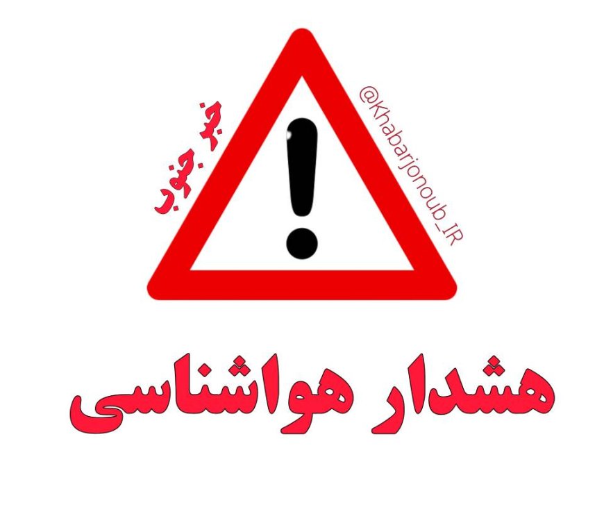 صدور هشدار نارنجی وزش باد شدید در فارس/ خطر سرمازدگی محصولات کشاورزی در مناطق شمالی