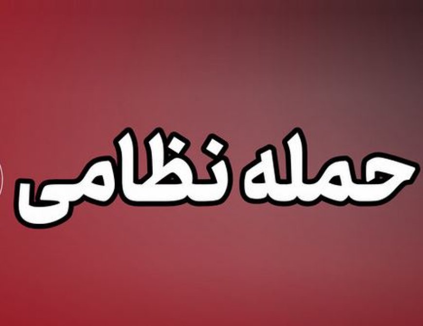 حمله تروریستی دشمن آمریکایی به شهرستان میناب؛ دو غیرنظامی زخمی شدند