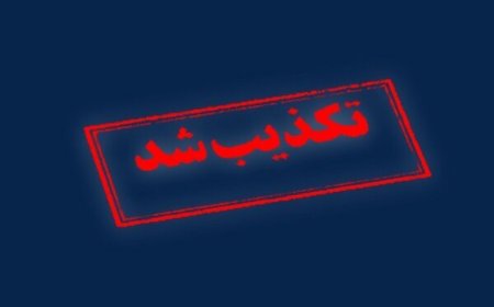 ️خبری از انفجار در شیراز نیست/ تصاویر فضای مجازی قدیمی است