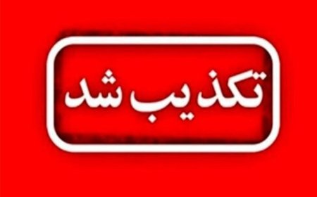 شایعه سقوط شیء در آسمان یاسوج تکذیب شد