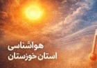 تغییر دمایی تا اوایل هفته آینده در خوزستان نخواهیم داشت