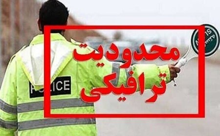 محدودیت‌های ترافیکی مراسم رژه «جانفدایان ایران» در شیراز