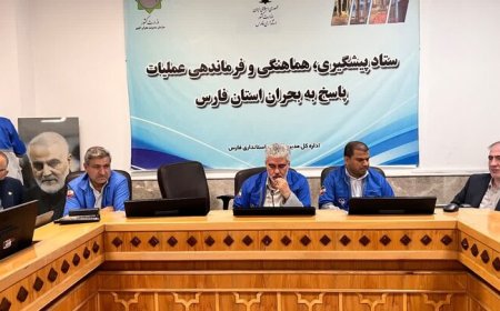 مانور مدیریت بحران فارس؛ آمادگی دستگاه‌ها برای حوادث احتمالی سنجیده شد