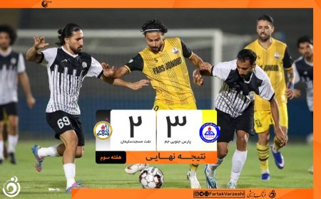 نفت مسجدسلیمان در دیداری پرگل مغلوب پارس جنوبی جم شد