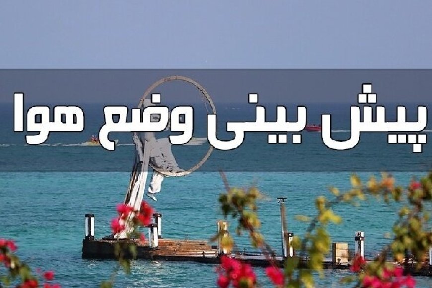وزش باد جنوب شرقی و مواج شدن تنگه هرمز و دریای عمان