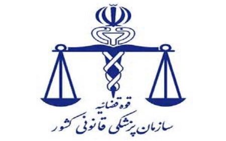 مدیرکل پزشکی قانونی استان بوشهر معارفه شد