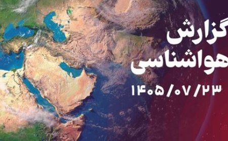 ناپایداری‌های جوی در استان بوشهر؛ احتمال رگبار و تندباد